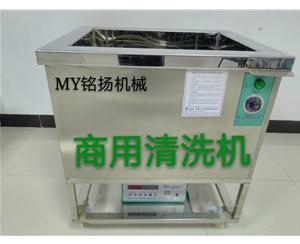 双槽式超声波清洗机  厂家生产清洗设备 商用洗碗机 除油 除污 除腊